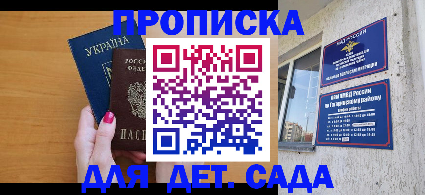 временная прописка в Чкаловске