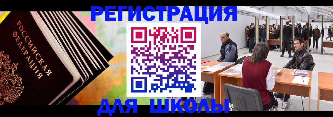 временная регистрация гарантия в Чкаловске