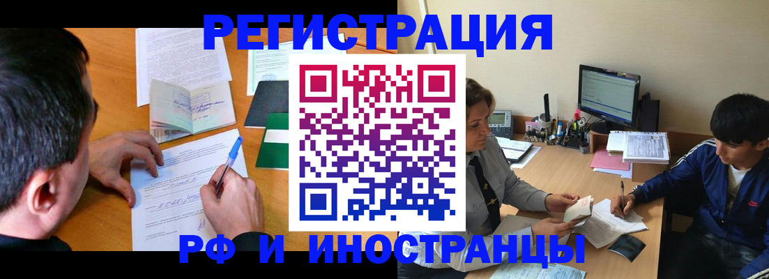 прописка для работы в Чкаловске