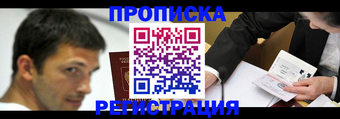 прописка иностранных граждан в Чкаловске